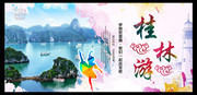桂林旅游海报下载