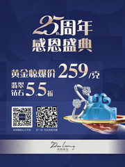黄金珠宝25周年海报