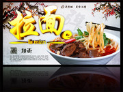 拉面广告图片