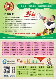 快餐外卖单宣传页