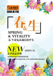 商场春季促销海报