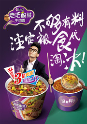 康师傅老坛酸菜牛肉面海报