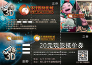 电影院抵用券