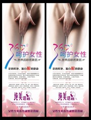 呵护女性宣传展架