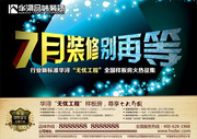 装修装饰公司宣传海报