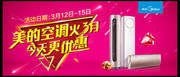 美的空调广告宣传图