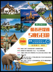 泰国旅游海报  曼谷芭堤雅