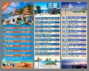三亚旅游易拉宝