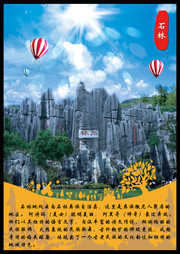 石林旅游摄影图片