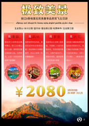 云南旅游广告图片素材