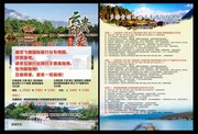 云贵印象旅游宣传单页