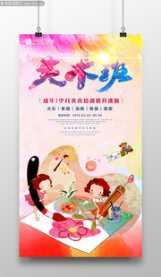 高端大气美术班培训海报