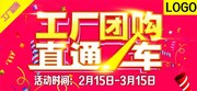 工厂团购促销海报