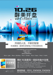 房地产商开盘海报