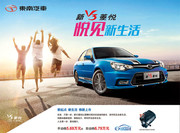 东南菱悦汽车海报
