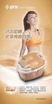 足浴水疗机海报图片