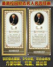 巴赫挂画 学校展板设计