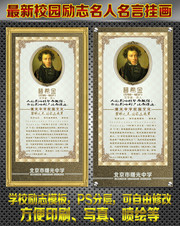 普希金挂画 教室名人挂画
