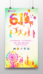 彩绘61节海报素材
