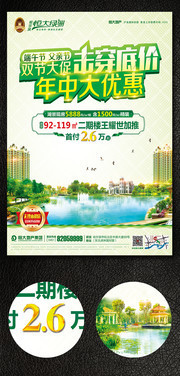 房地产父亲节活动海报