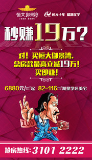 房地产海报图片