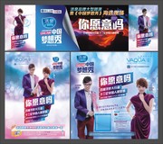 中国梦想秀海报