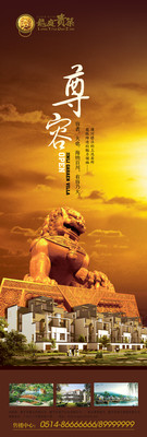 尊荣房地产展架