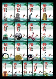 廉政文化展板图片