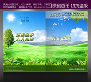 低碳环保招商画册封面