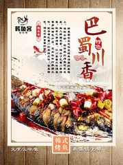 烤鱼展板图片