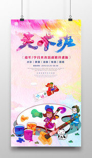 少儿美术培训海报设计