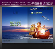 企业理念画册封面下载
