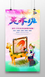 小小画家美术班招生海报