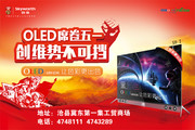 液晶电视促销海报