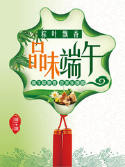 品味端午海报