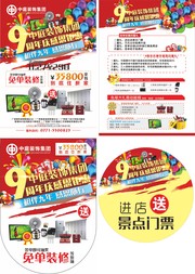 商场庆典活动传单 吊旗