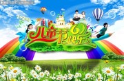 儿童节快乐图片