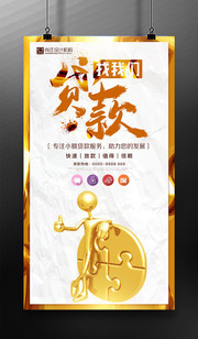 创意贷款海报设计