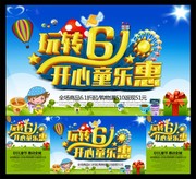 六一儿童节游乐场海报