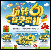 61促销活动海报