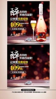 淘宝天猫红酒活动主图设计