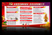 党风廉政建设宣传栏设计