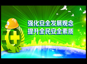 2016安全生产月主题图片