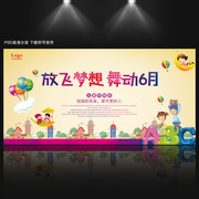 六一儿童节文艺晚会舞台背景