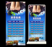 沐足消费指南展架设计