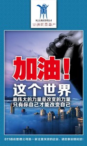 企业励志标语海报下载