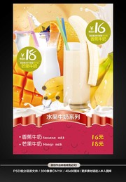 奶茶店水果牛奶系列海报