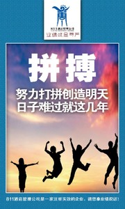 拼搏标语展板
