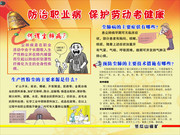 职业健康