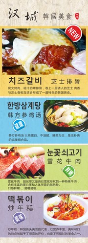 韩国美食海报
